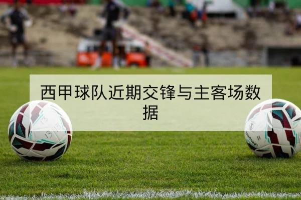 NBA常规赛对阵前首发预测与伤病影响