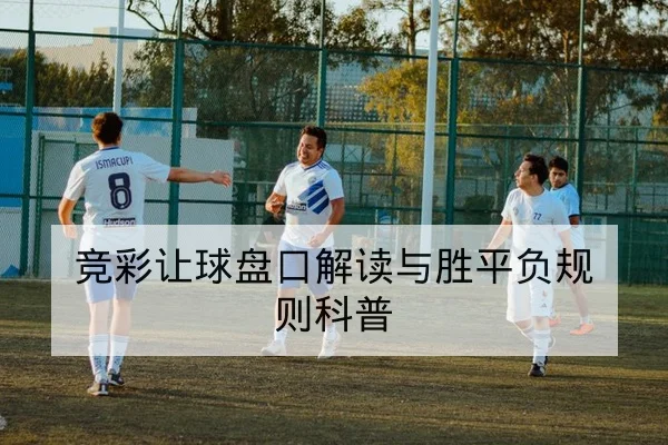 西甲赛前阵容对比与首发可能性预测